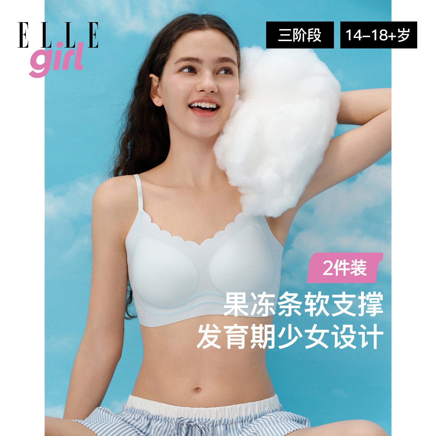 ELLE girl少女内衣大胸显小发育期薄款文胸女一片式无痕女生背心