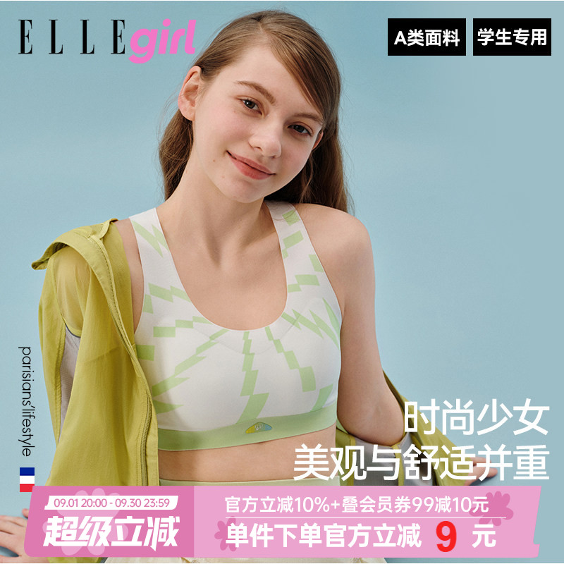 ELLEgirl初中生高中生少女内衣图片
