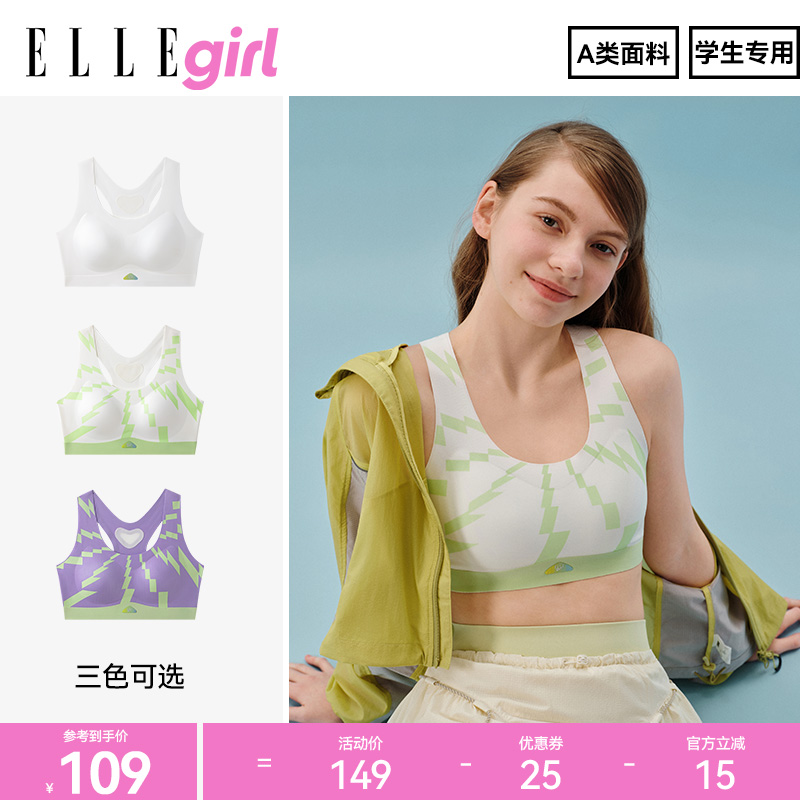 ELLEgirl初中生高中生少女内衣