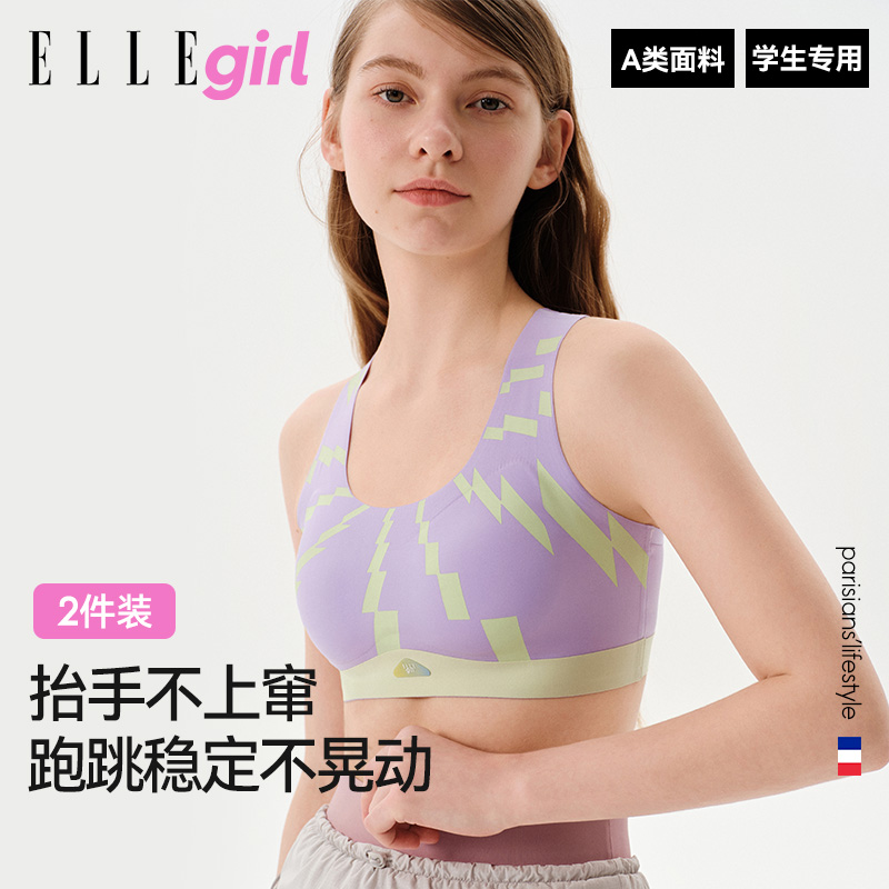 ELLEgirl少女内衣学生运动背心