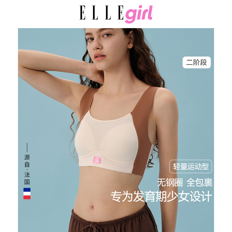 ELLEgirl初中生少女内衣女大童