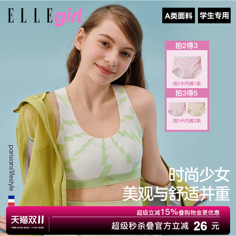 ELLEgirl初中生高中生少女内衣