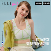 ELLE girl少女内衣青少年发育期文胸学生青春期跑步防震运动背心