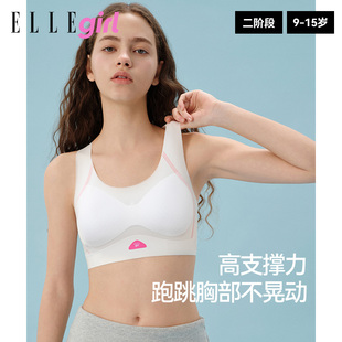 ELLE girl少女文胸内衣儿童发育期二阶初中生高中女大童运动背心