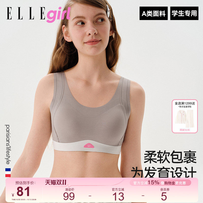 ELLE girl少女文胸发育期内衣初中高中二阶段女孩一片式学生背心