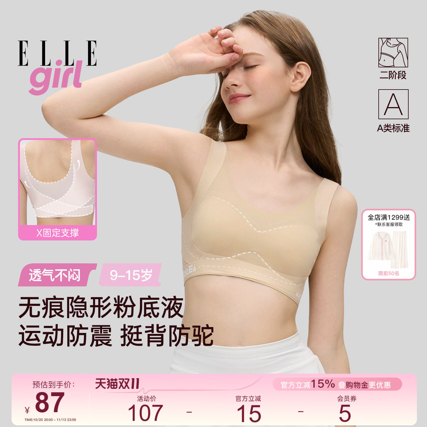 ELLE girl女童青少年发育期文胸初高中学生少女防震 U 型背内衣
