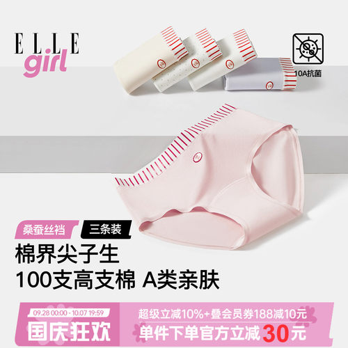 ELLEgirl26秋发育期少女内裤