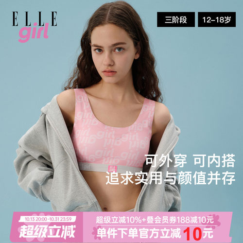 ELLEgirl少女内衣夏季薄运动文胸
