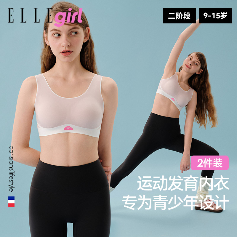 ELLEgirl少女文胸高中生内衣新品