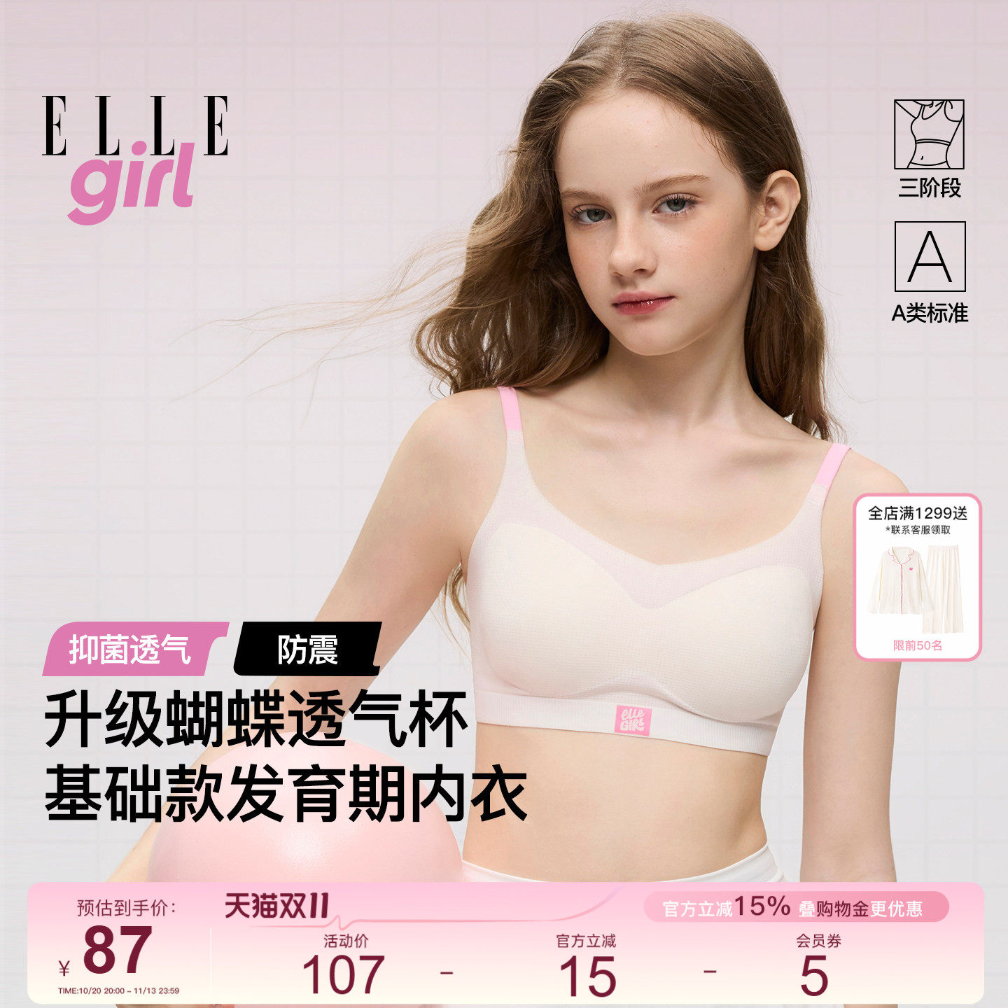 ELLEgirl26夏少女发育期内衣初高中生细肩带运动防震女童无痕文胸