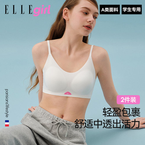 ELLEgirl少女文胸内衣可调节肩带