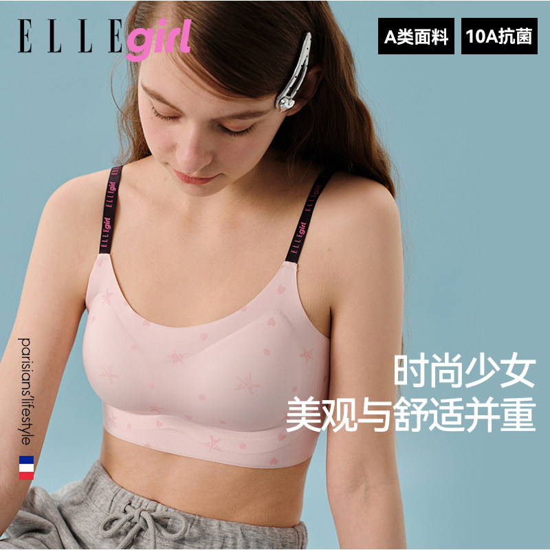 ELLEgirl少女文胸发育期背心青少年女孩初高中学生可调节肩带内衣