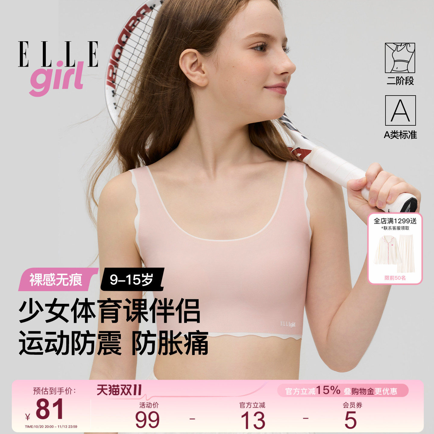 ELLE girl少女文胸内衣发育期二阶段初中生青少年一片式无痕背心