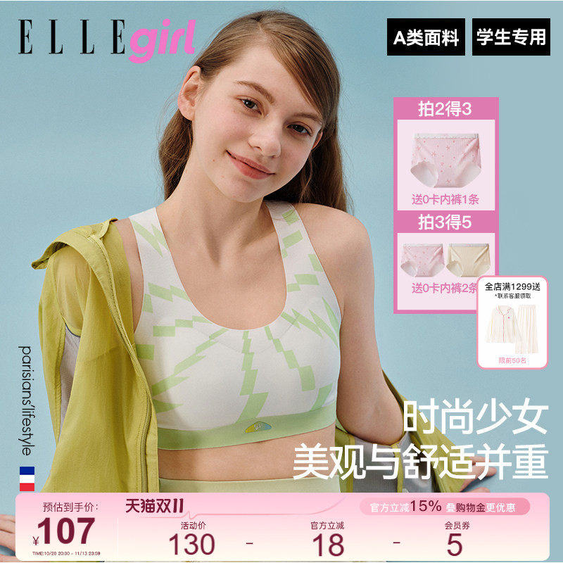ELLE girl少女内衣发育期学生文胸青春期体育课跑步防震运动背心