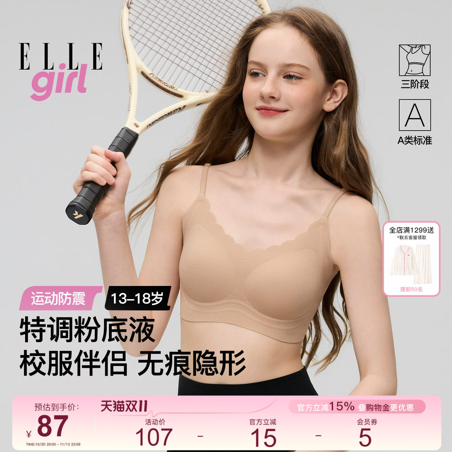 ELLE girl粉底液运动少女内衣学生背心式青春发育期隐形无痕文胸