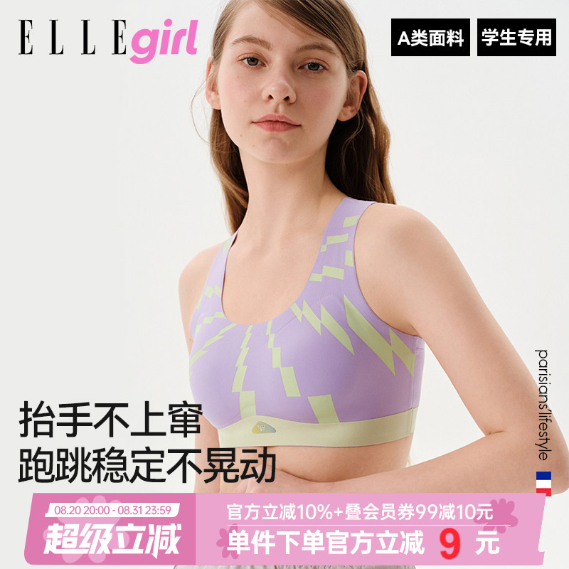 ELLEgirl少女内衣学生运动背心