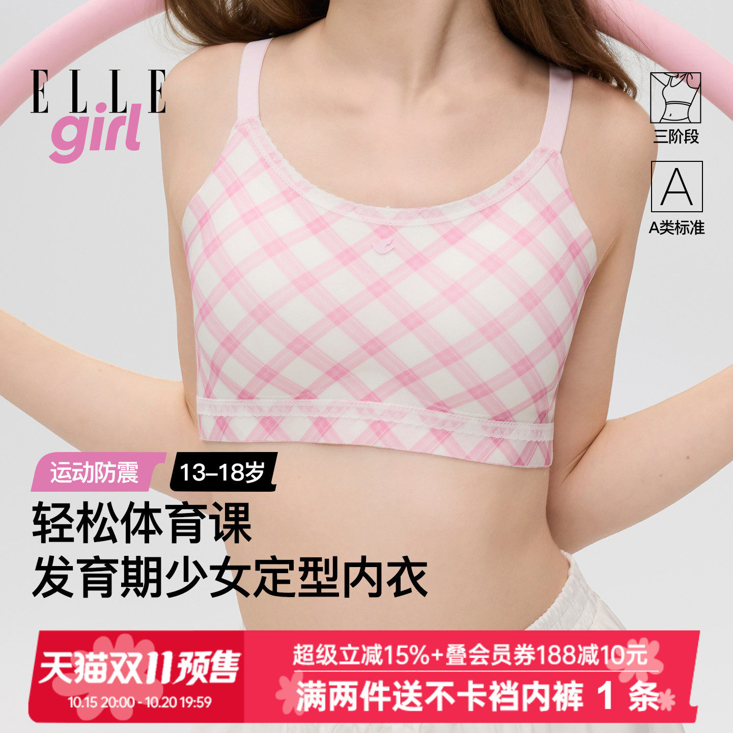 ELLE girl初中生可调节肩带少女内衣女童发育期背心高中学生文胸