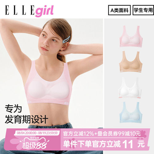 ELLEgirl无钢圈防震少女文胸