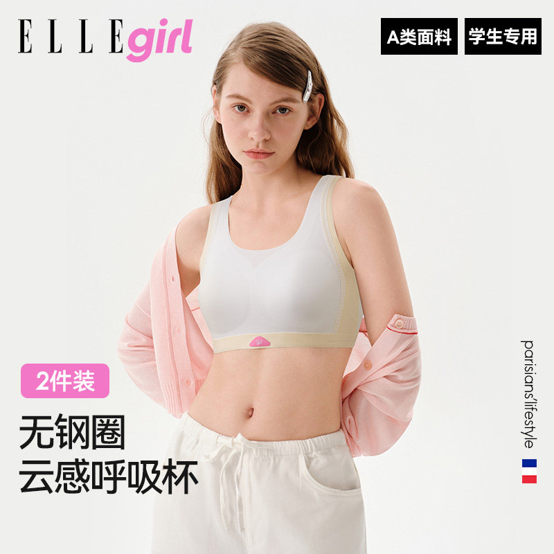 ELLE girl发育期少女初中学生运动文胸女孩高中生背心女大童内衣,女士内衣/男士内衣/家居服,少女文胸,淘宝优惠券,粉丝福利购,淘宝优惠卷