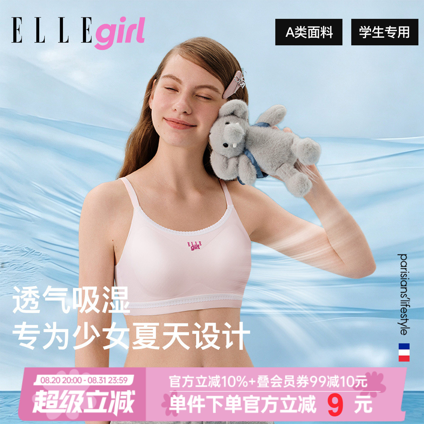 ELLEgirl三阶段少女文胸