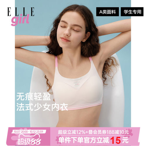 ELLEgirl薄款法式发育期少女内衣
