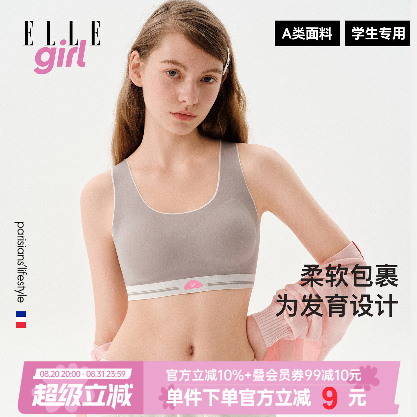 少女文胸发育期青少年学生内衣