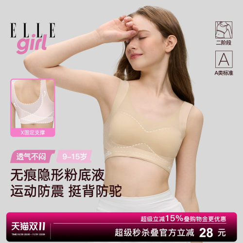 ELLEgirl无钢圈防震少女文胸