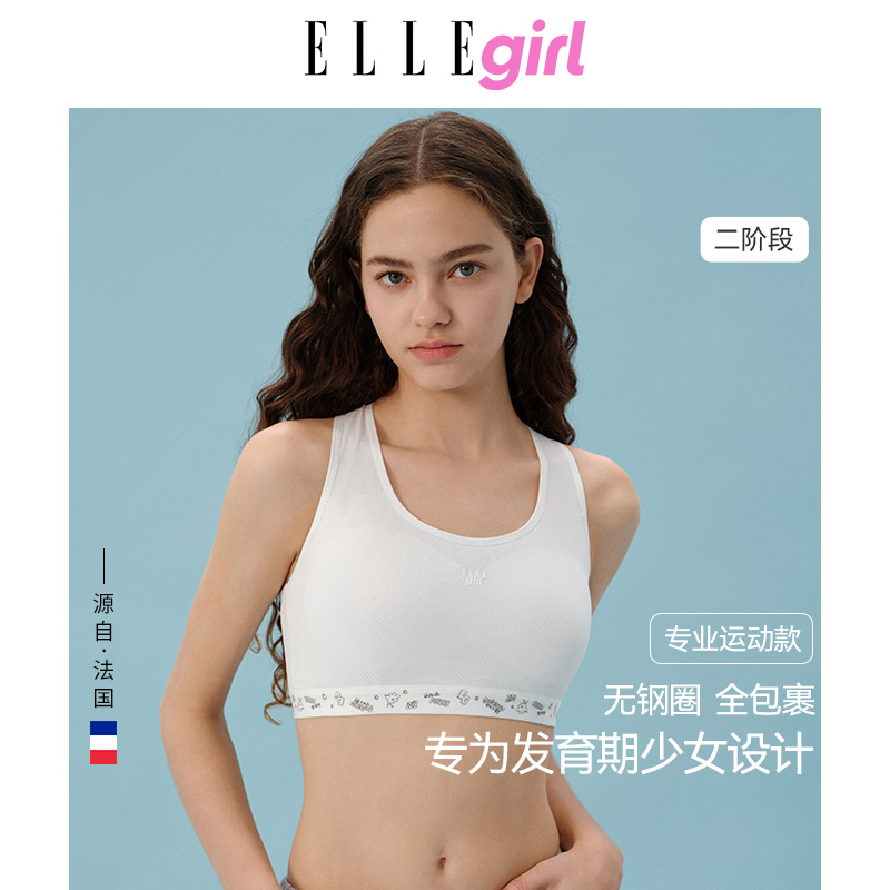 ELLEgirl少女运动内衣初高中生