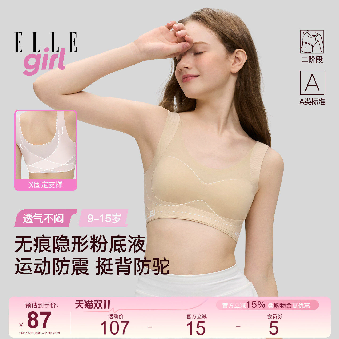 ELLE girl女童青少年发育期文胸初高中学生少女防震 U 型背内衣