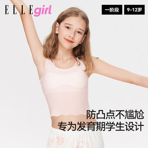 ELLEgir青春发育期少女内衣文胸