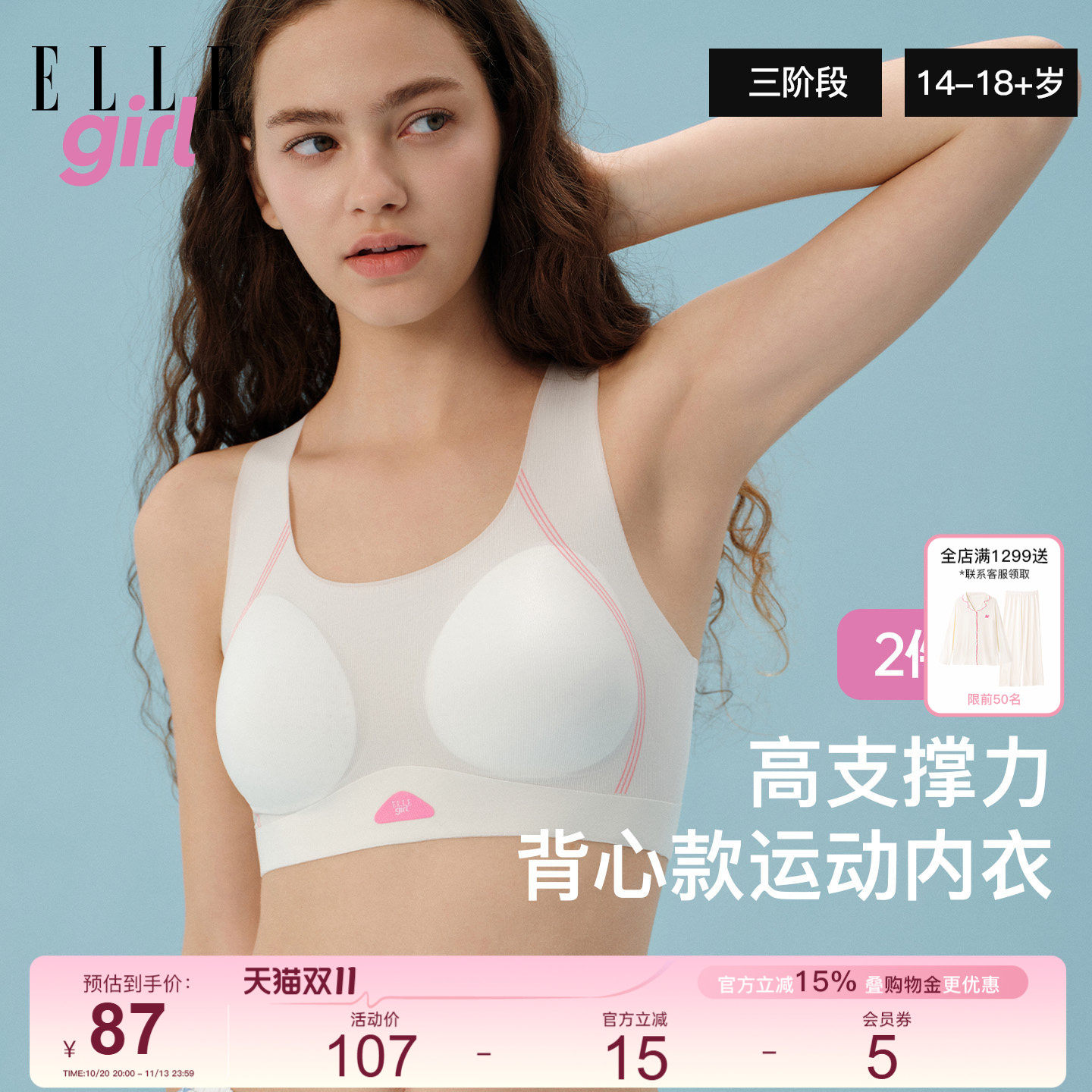 ELLEgirl少女文胸青少年发育期内衣12-18初中高中学生运动背心女