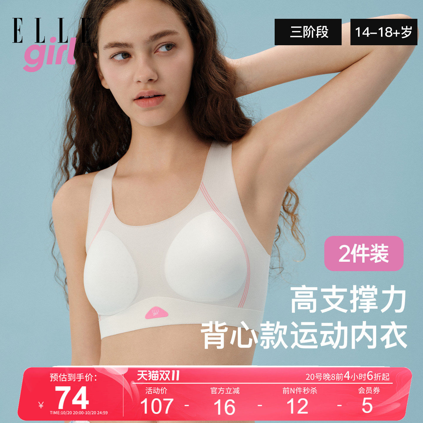 ELLEgirl少女文胸青少年发育期内衣12-18初中高中学生运动背心女