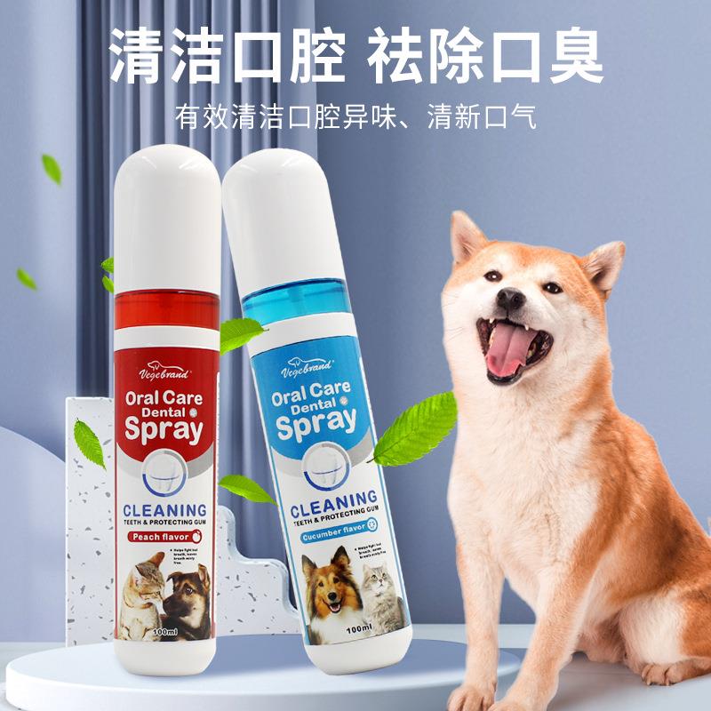 威济高端~除口臭喷雾 宠物狗狗口臭猫咪除口臭 漱口水 口腔清洁