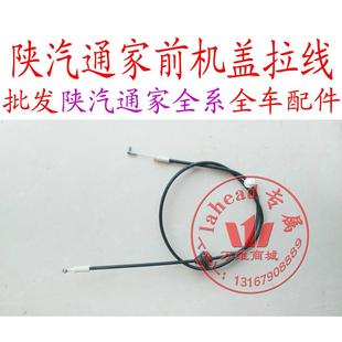 陕汽通家前机盖福家电牛一号二号前机盖拉线引擎盖拉线机盖锁机盖