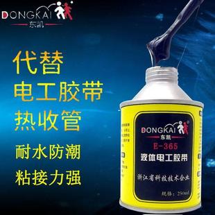 东凯替代电工胶带液体胶带照明灯具电器布线接线端子速干涂层新品