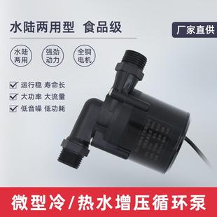 12V24V无刷直流饮水机太阳能然气电热水器高扬程增压循环抽水水泵
