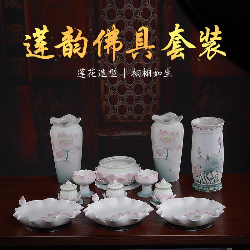 陶瓷佛具用品大全供奉家用室内供佛莲花香炉水杯花瓶烛台果盘套装