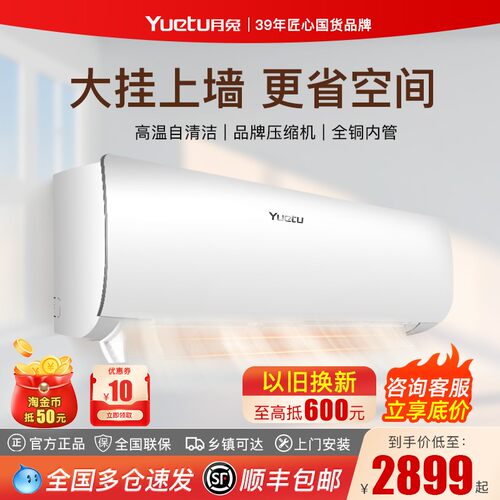 冷暖两用3匹大挂机月兔柜机上墙