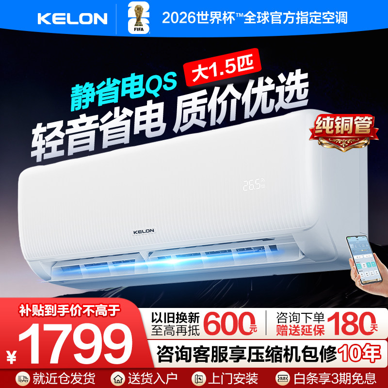 科龙大1.5匹新一级能效空调WIFI语音智控冷暖变频家用空调壁挂式