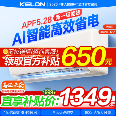 科龙空调AI高效省电wifi智控
