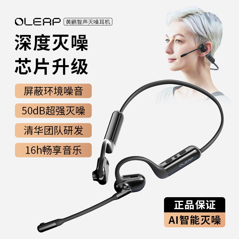 Oleap黄鹂智声无线降噪静谧通话挂耳式头戴灭噪蓝牙耳机游戏续航