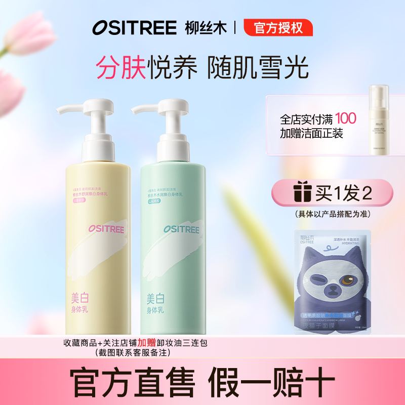 柳丝木美白身体乳补水保湿持久留香防干燥干痒滋润秋冬润肤