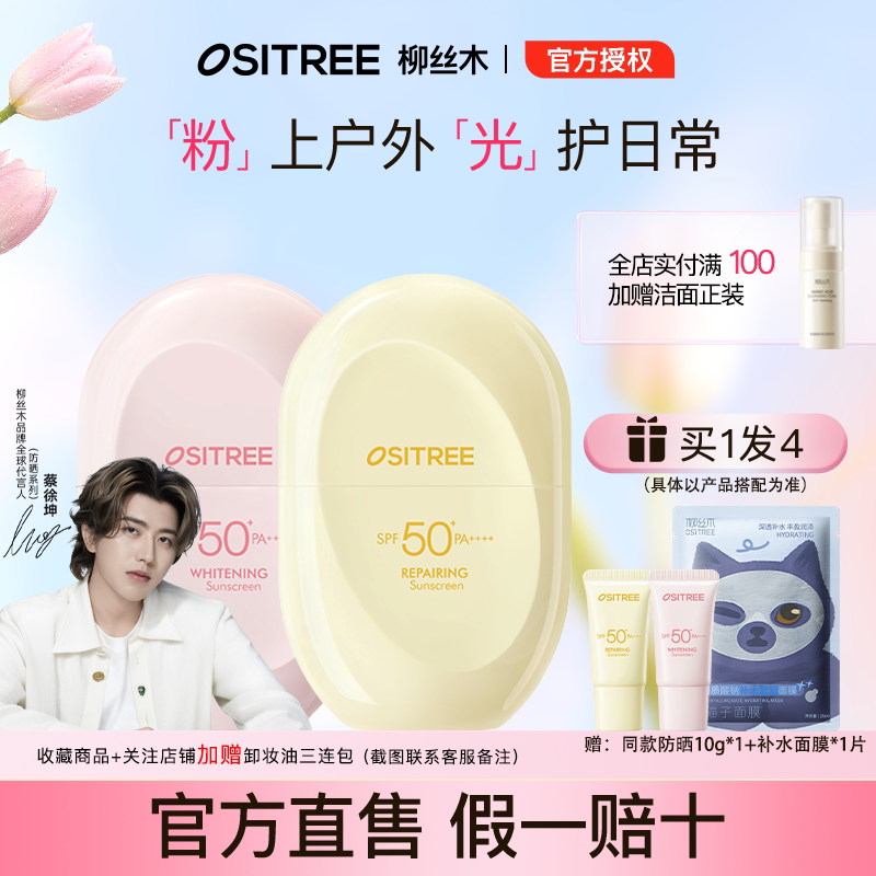 柳丝木防晒霜乳女高倍白白物理防晒防水隔离面部用学生官方正品图片