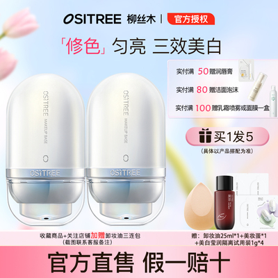 【新款】柳丝木美白调色隔离霜