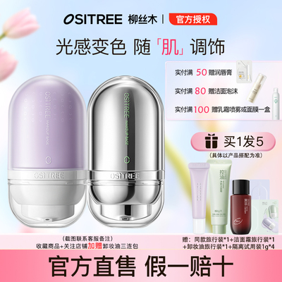 柳丝木隔离霜提亮遮瑕素颜霜