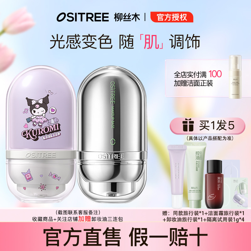 柳丝木变色隔离霜紫色女妆前打底提亮遮瑕素颜霜新款正品官方学生