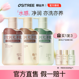 柳丝木水感净润保湿 养肤沐浴油沐浴露亲肤舒缓养肤卸妆清爽洁净