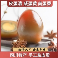 四川特產(chǎn)鹽皮蛋30枚五香鹵皮蛋咸鴨蛋手工鹵味鹽皮蛋端午節(jié)送禮