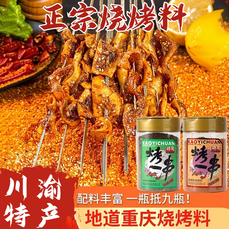 重庆铮阔烧烤料香辣味孜然味干碟烧烤调料/腌料