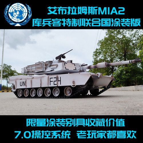 恒龙艾布拉姆斯1/16金属遥控坦克